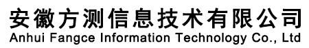  安徽方測(cè)信息技術(shù)有限公司